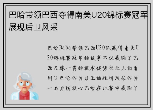 巴哈带领巴西夺得南美U20锦标赛冠军展现后卫风采