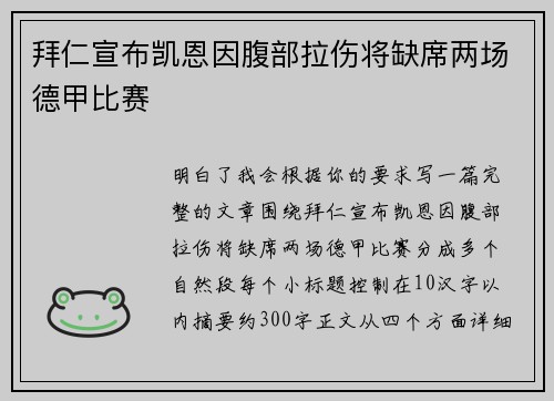 拜仁宣布凯恩因腹部拉伤将缺席两场德甲比赛