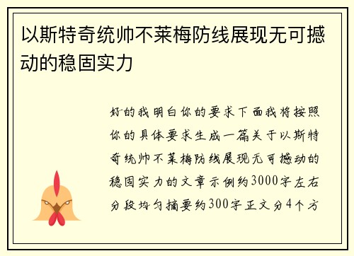 以斯特奇统帅不莱梅防线展现无可撼动的稳固实力
