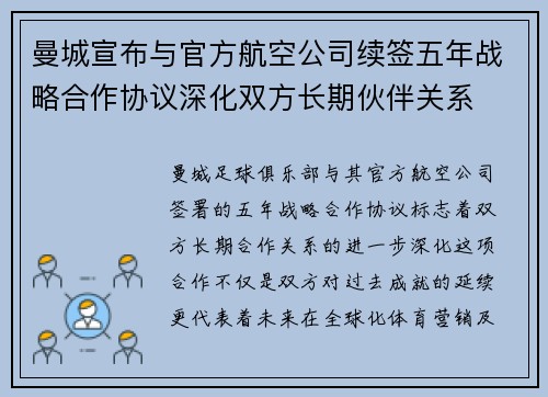 曼城宣布与官方航空公司续签五年战略合作协议深化双方长期伙伴关系 曼城宣布与官方航空公司续签五年战略合作协议深化双方长期伙伴关系