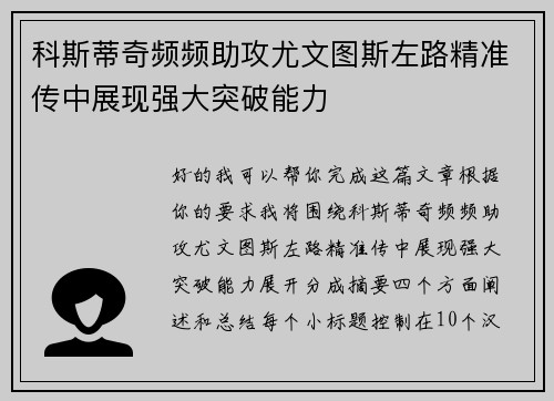 科斯蒂奇频频助攻尤文图斯左路精准传中展现强大突破能力 科斯蒂奇频频助攻尤文图斯左路精准传中展现强大突破能力
