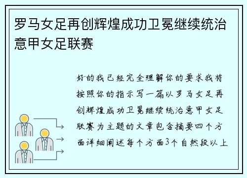 罗马女足再创辉煌成功卫冕继续统治意甲女足联赛 罗马女足再创辉煌成功卫冕继续统治意甲女足联赛